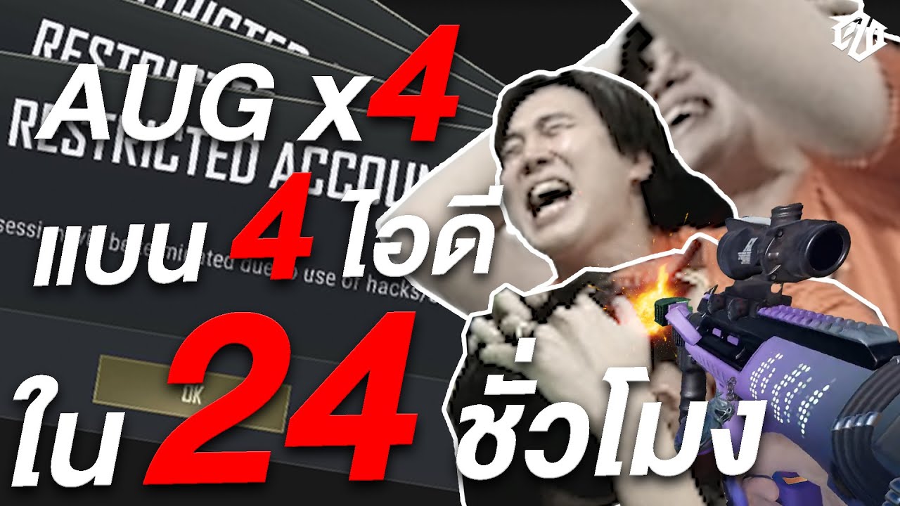 เมื่อ EZQ โดนแบน 4 ID เพราะ AUGx4 ภายใน 24 ชั่วโมง!!! | PUBG