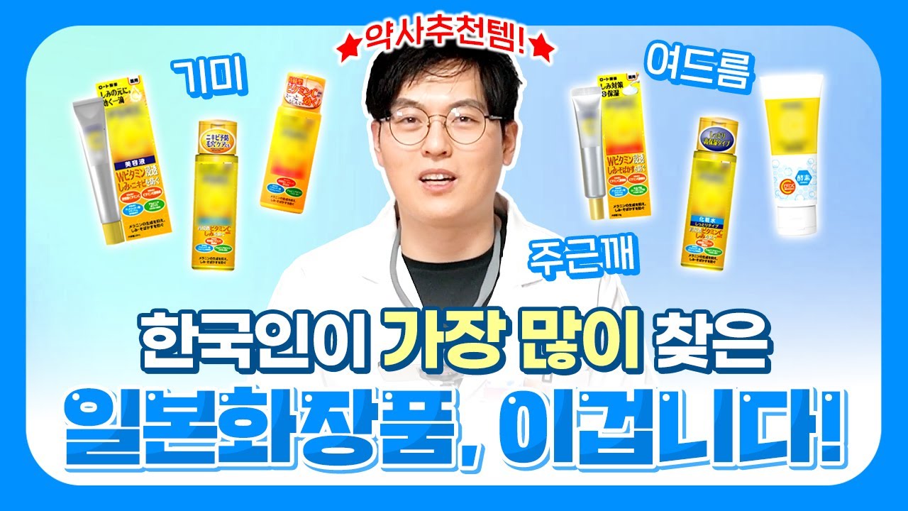 🇯🇵기미/주근깨/여드름관리-😎한국인이 가장 많이 물어본 일본화장품, 🍋멜라논CC 완벽정리