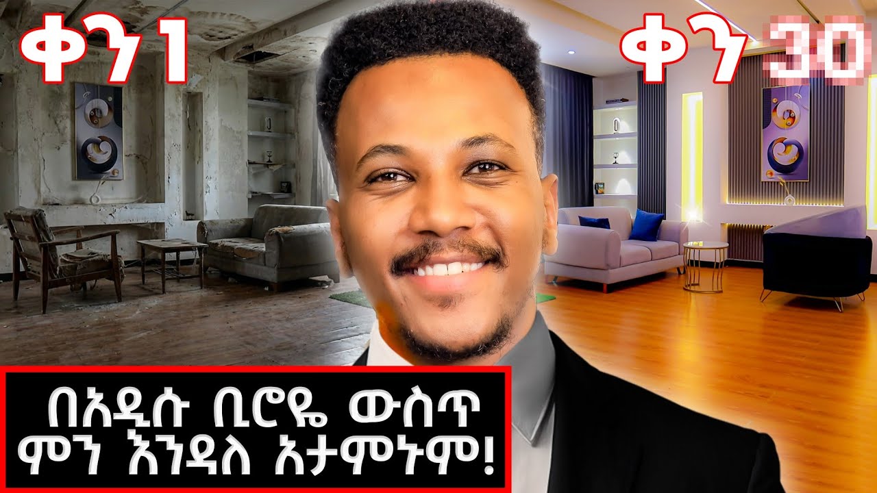 ደስታዬ ለሚያስደስታችሁ ብቻ&hellip;! | New Office.. New Goal! #marakiweg  #lifestyle