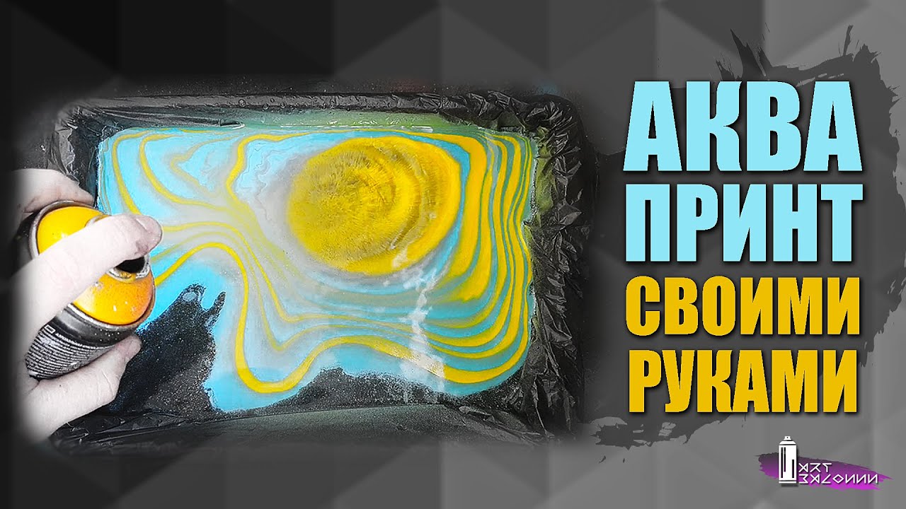 Аква принт своими руками. Аква принт баллончиками. Hydro dipping. Art.balonnn