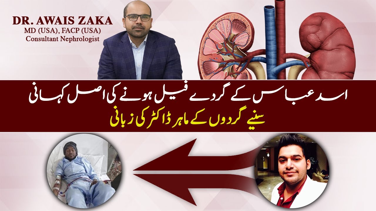 What happened to Asad Abbas? | Can our attitude affect our kidneys | Episode 68
