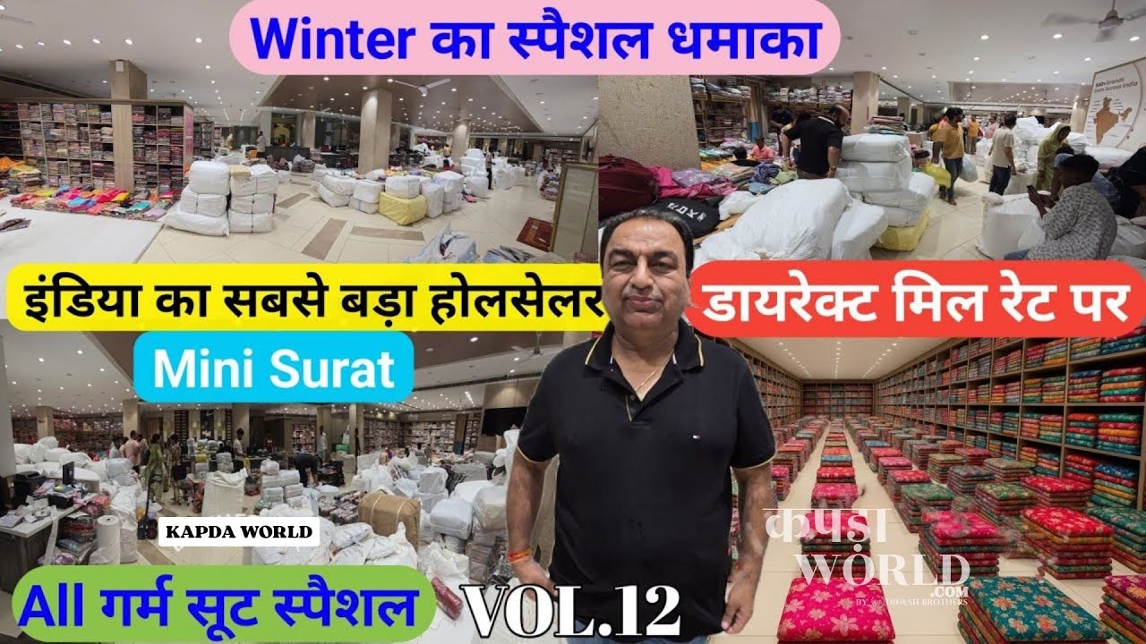 इंडिया का सबसे बड़ा होलसेलर | VOL-12 गर्म सूट सबसे कम रेट में || अंबाला का mini Surat
