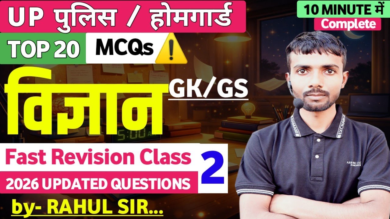 UP Homeguard / Police GK GS | महत्वपूर्ण प्रश्न | Science | By Rahul Sir