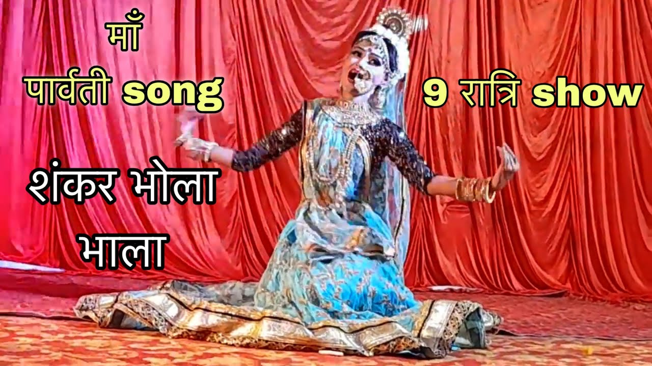 Mera Shankar Bhola Bhala maa pyara damru wala Ganpati show / navratri bhajan /