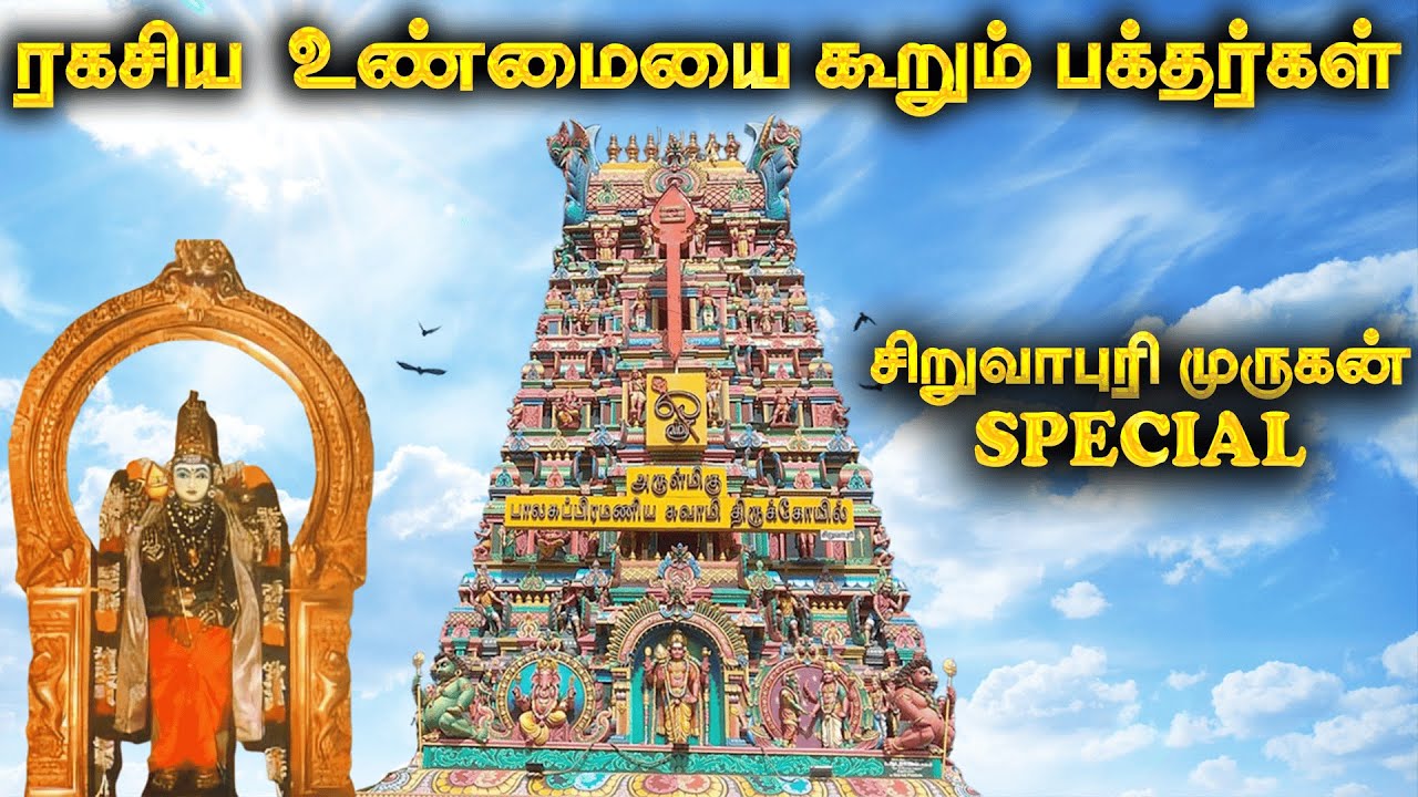 ஒருமுறை சென்றால் வாழ்க்கையே மாறும்! சிறுவாபுரி முருகனின் அதிசயங்கள் | Murugan Temple Miracle | FLIX9