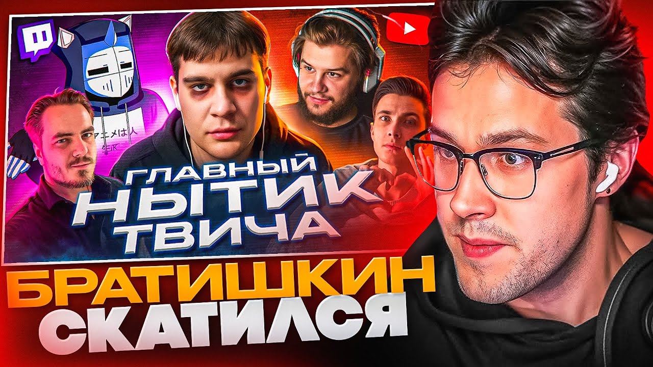 МАФАНЯ СМОТРИТ - Он ТЕРЯЕТ СВЯЗЬ с РЕАЛЬНОСТЬЮ - bratishkinoff | ХУДШИЕ СТРИМЕРЫ #16.5😲