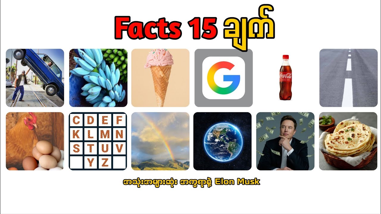 သင်မသိသေးတဲ့ ကမ္ဘာ့အထူးဆန်းဆုံး facts (၁၅) ချက် | Ultimate Facts: Episode 1