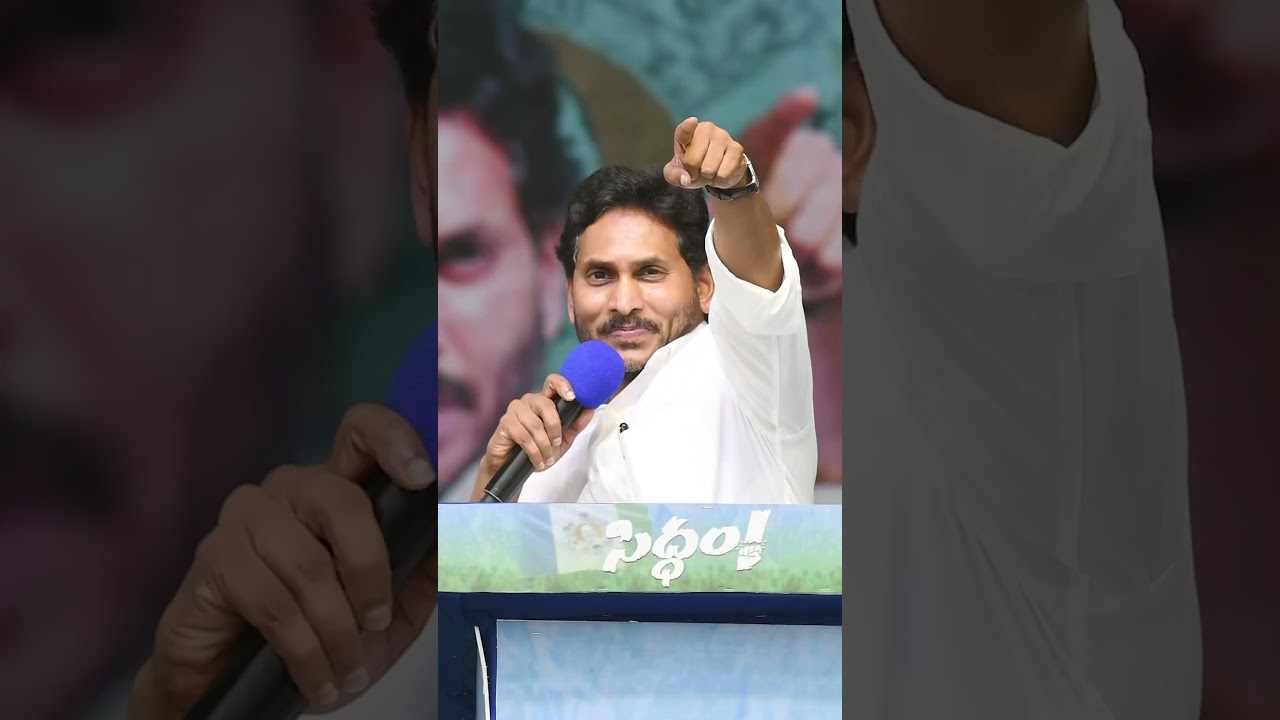 YSRCP Cadre Meeting in Eluru | CM Jagan Meeting #ytshorts #siddham