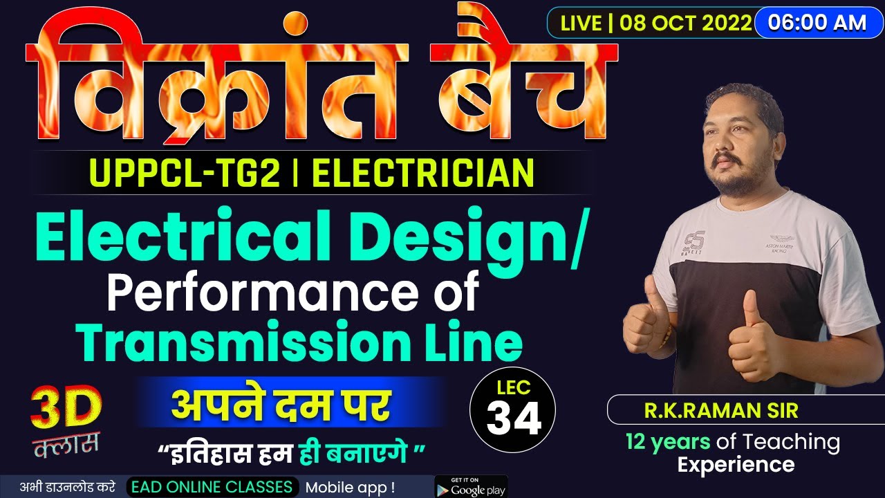 #34 | Electrical Design/Performance of Transmission Line | विक्रांत बैच, Uppcl-tg2  | By Raman sir