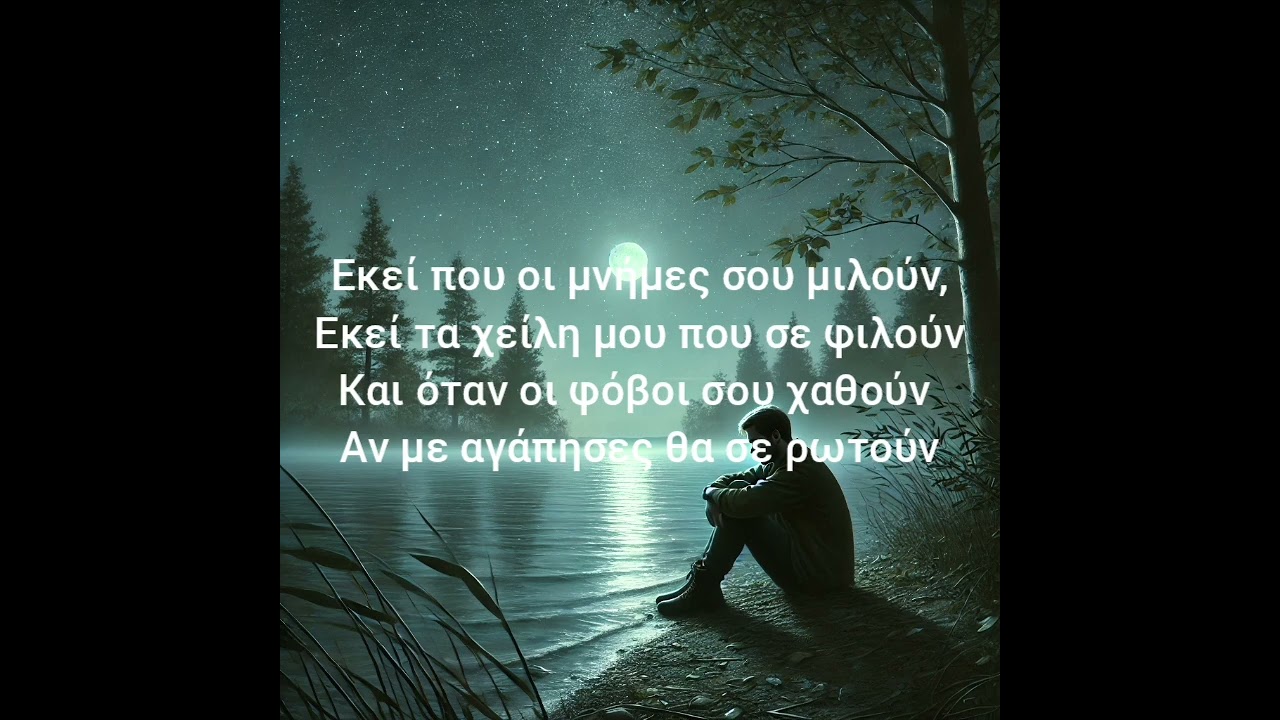 Βαθιά Στη Σκέψη Σου