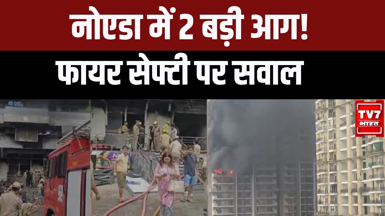 Noida Sector 75 & Sector 52 Fire: रेस्क्यू ऑपरेशन से बचीं कई जानें |