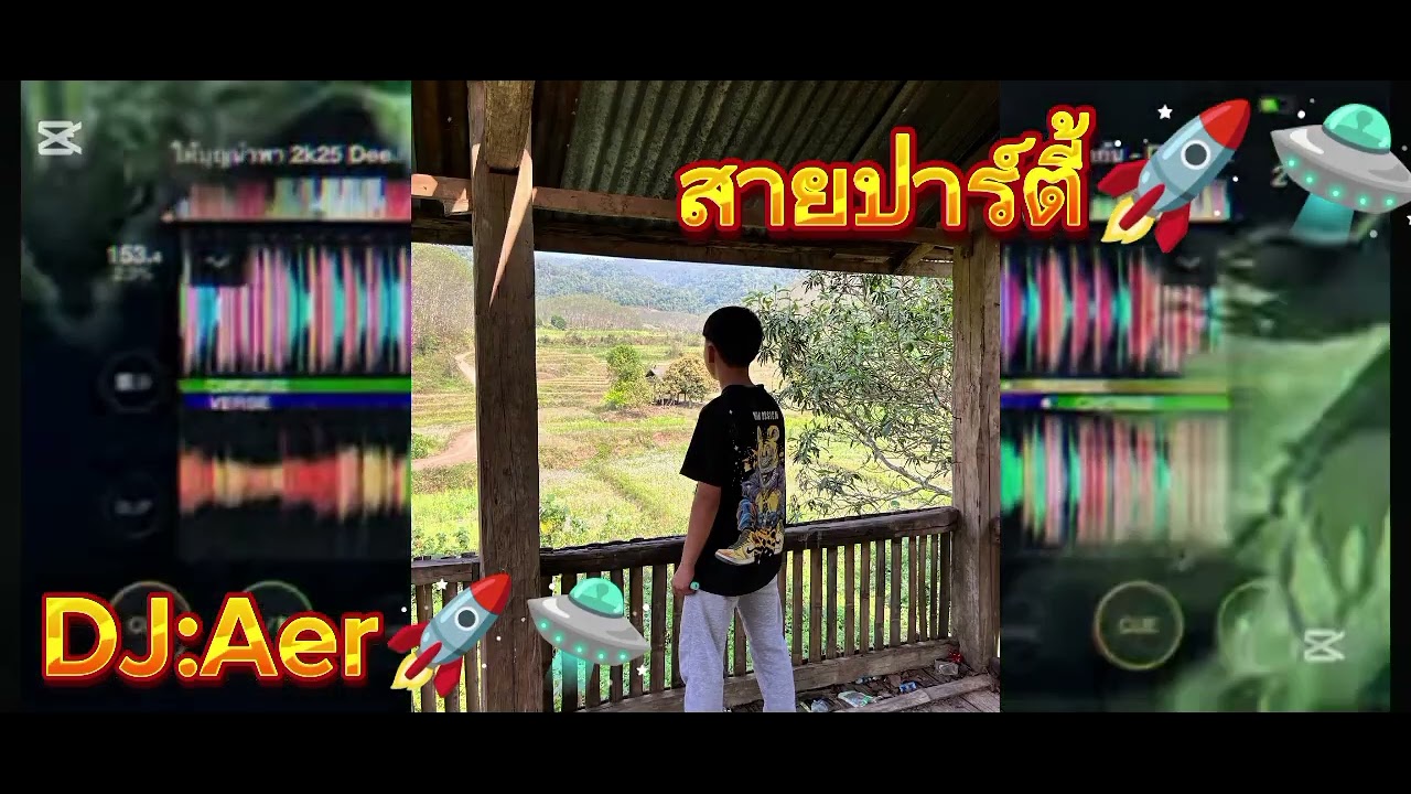 #dj #สายปาร์ตี้ #duet #ฟืด 