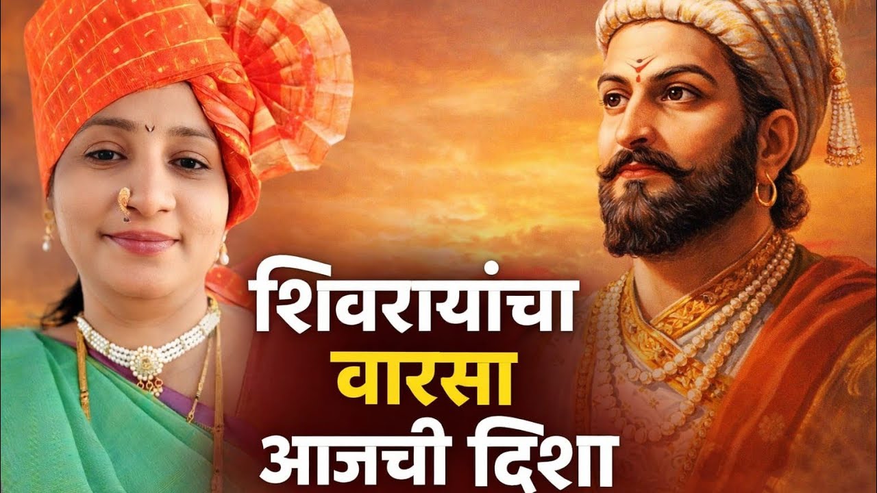 # अखंड प्रेरणा शिवराय #