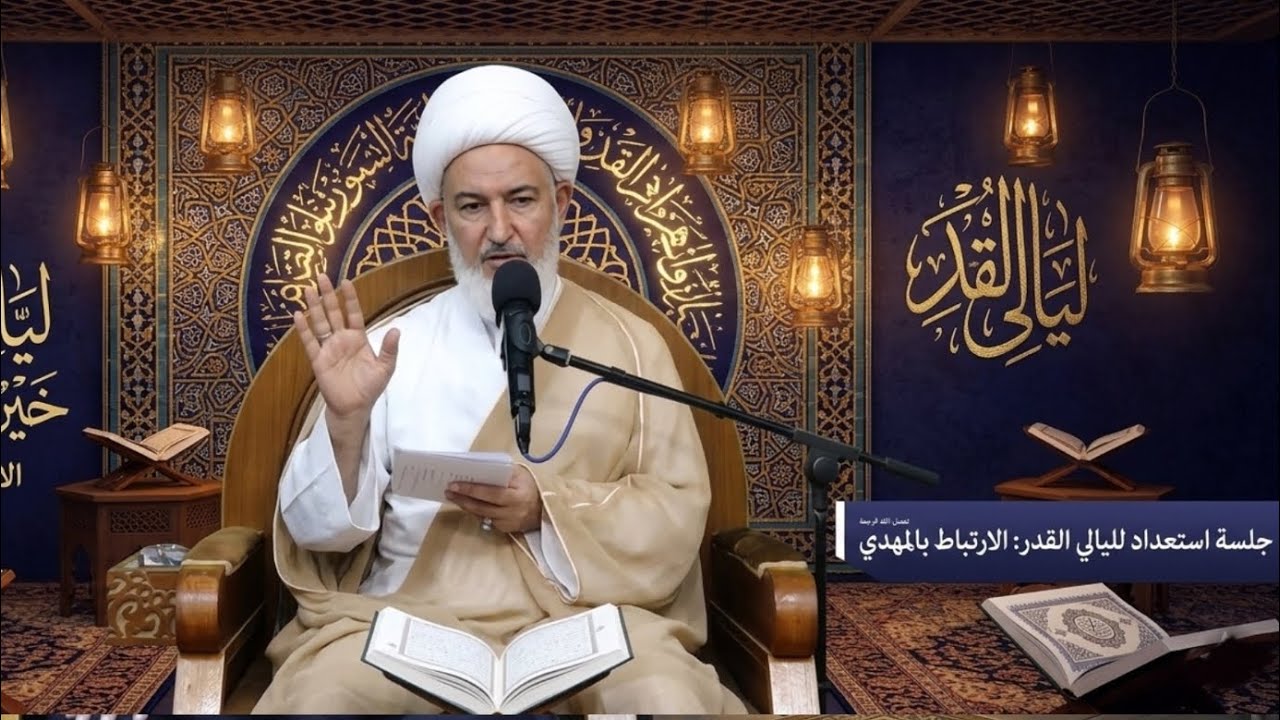 استعدوا لليالي القدر ليالي عظيمة لا تفوت / الشيخ فاضل الصفار 