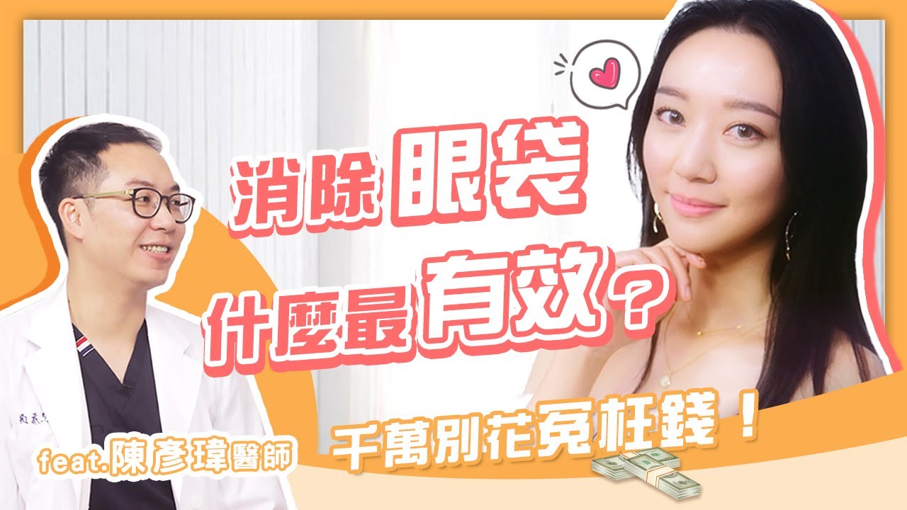 眼霜可以代替「眼袋手術」？手術價格多少？美女案例人經驗分享！｜光澤診所