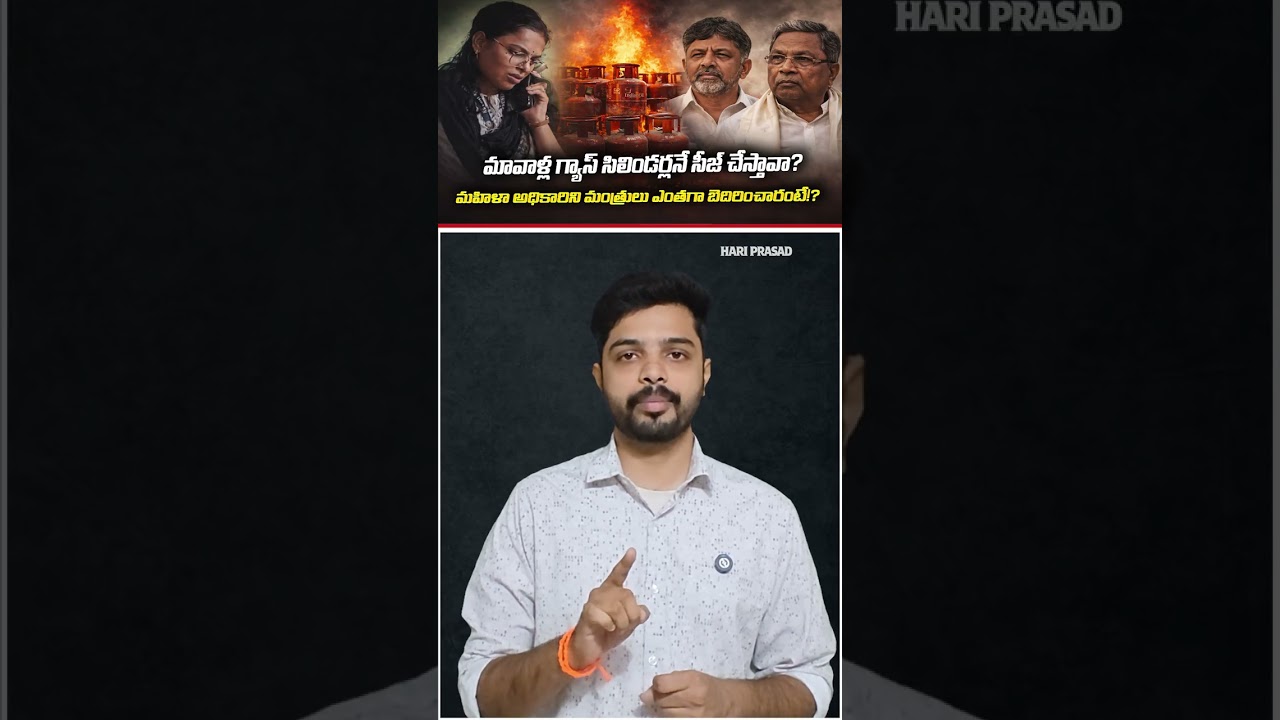 GAS SHORTAGE OR SCAM? | Karnataka Siddaramaiah Government Exposed By An Officer | Hari Prasad