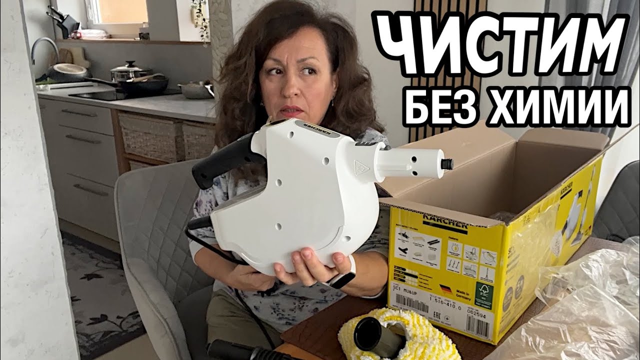 Пароочиститель Karcher SC1 MultiUp &mdash; полный обзор и тест