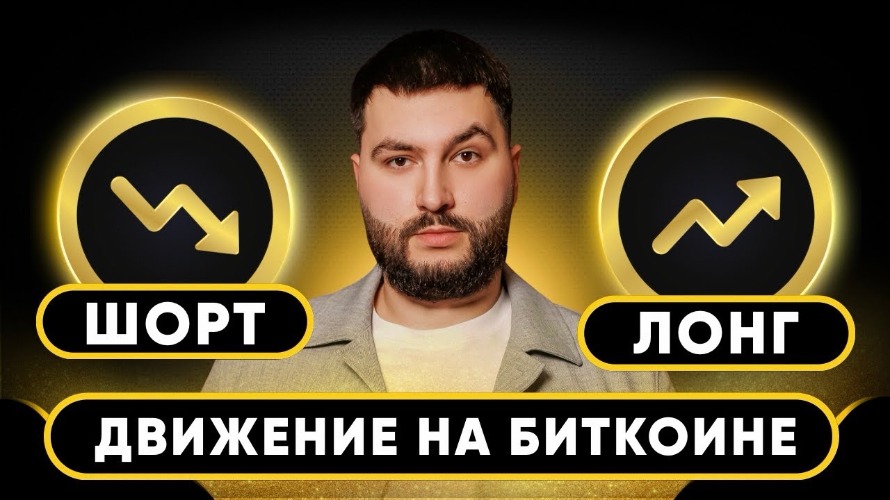 🚨 BTC: LONG / SHORT. Медвежий рынок | Зоны для открытия позиций