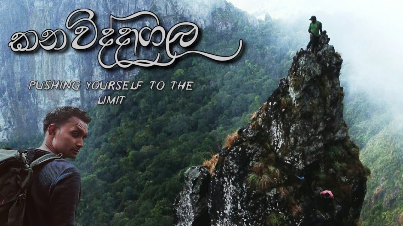 Kanawiddagala | වැස්සෙම කනවිද්දාගල මුදුනට [සියලුම විස්තර සහිතව] Part 1 😱 ⛰️
