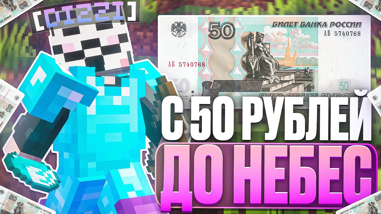 С 50 РУБЛЕЙ ДО НЕБЕС С CELESTIAL BETA НА АНАРХИИ FUNTIME - Майнкрафт Фантайм