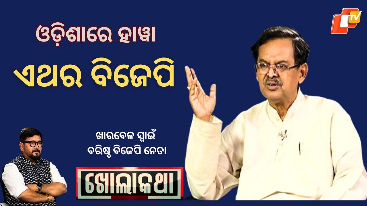 KHOLAKATHA EP 833 DECEMBER 14, 2023, Exclusive Interview with Sr. BJP Leader Kharabela Swain
