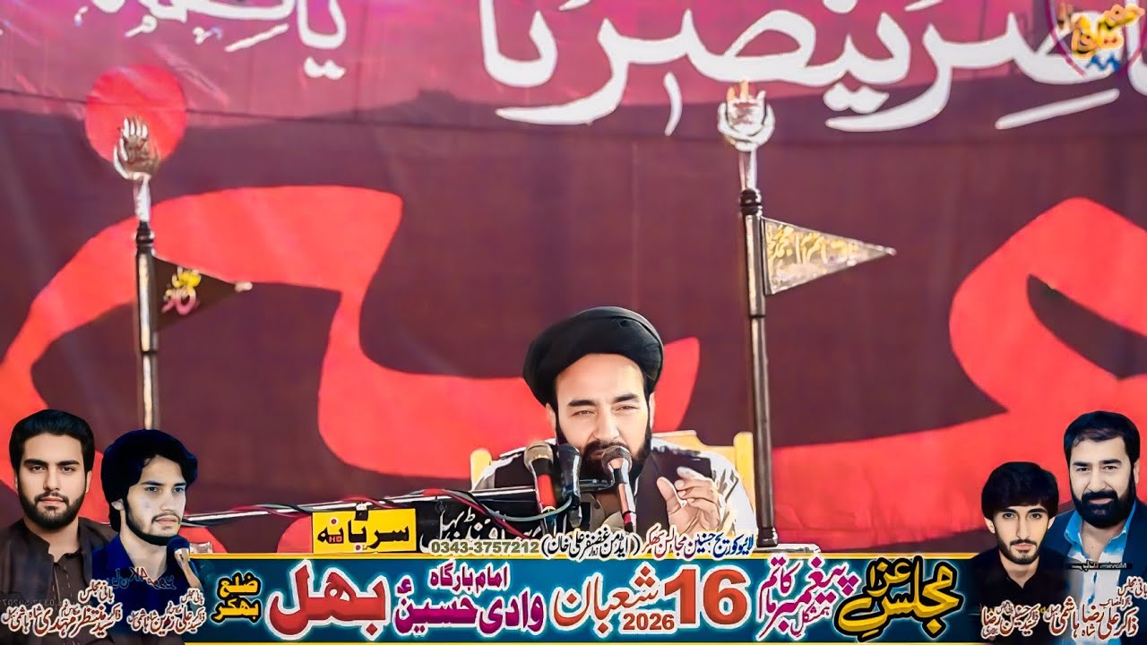 Allama Agha Ali Hussain Qumi Majlis Aza 16 Shaban 2026 Behal Bhakkar