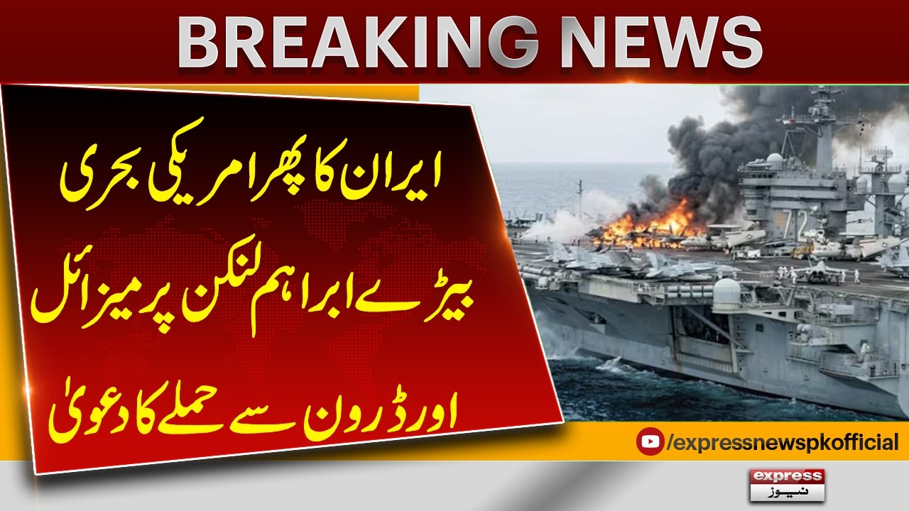 Iran Claims Missile and Drone Attack on USS Abraham Lincoln | Pakistan News