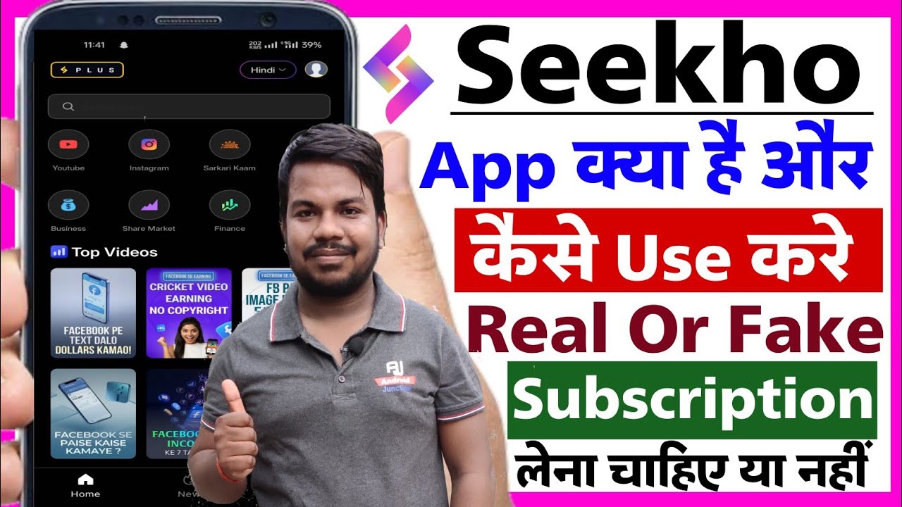 Seekho App Kya Hai | Seekho App Kaise Use Kare | How To Use Seekho App | Seekho App Kaise Chalaye 