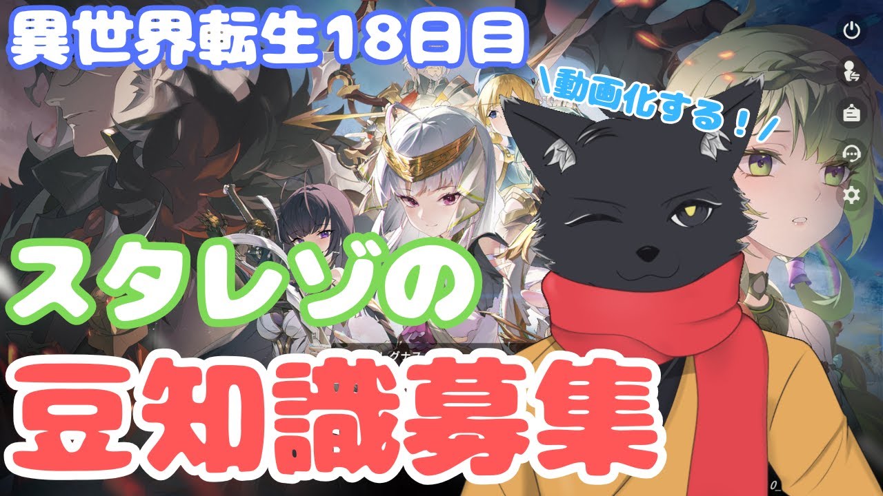 【スタレゾ】豆知識募集！効率的なものからネタ的なものまで！