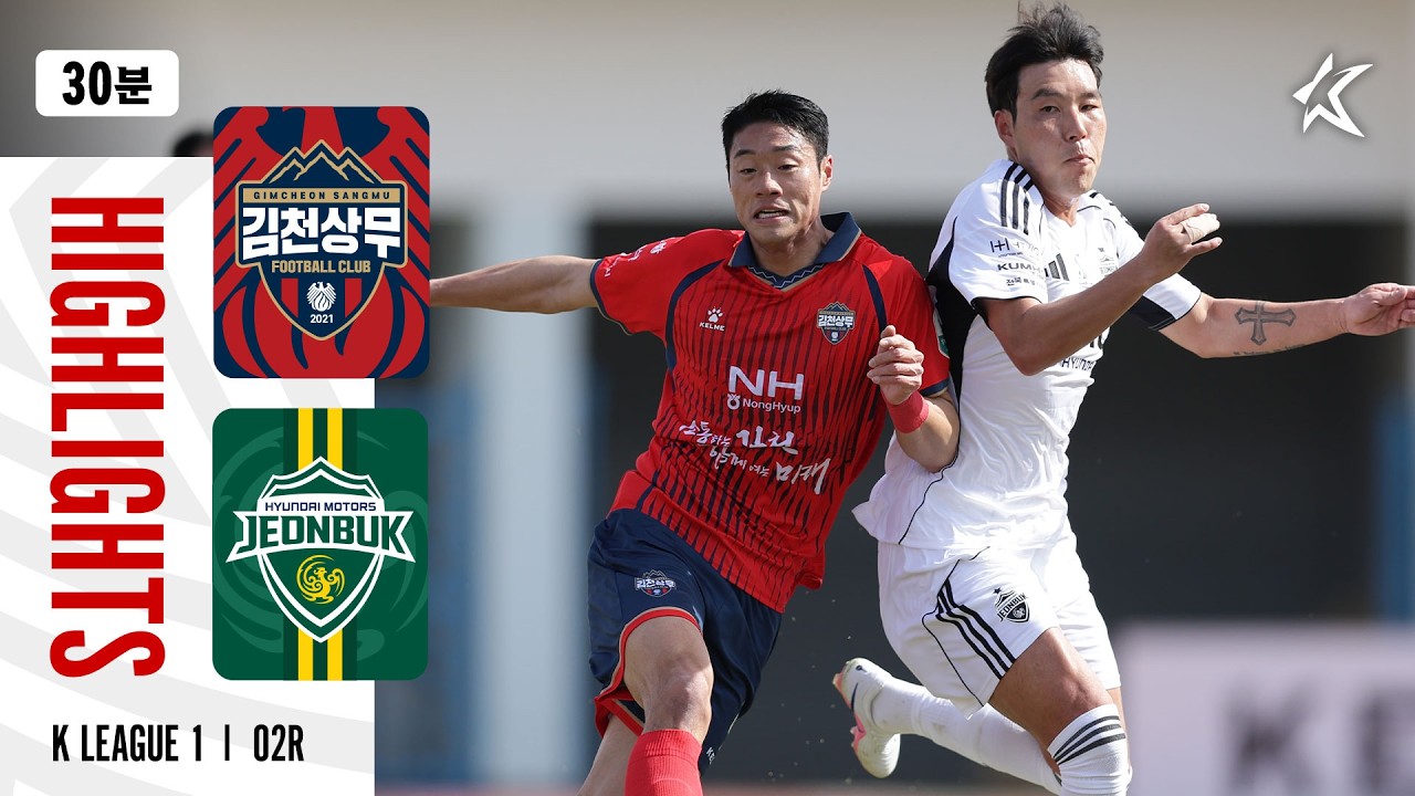 [30분 하이라이트] 하나은행 K리그1 2026 2R 김천 vs 전북 | Gimcheon vs Jeonbuk (26.03.08)