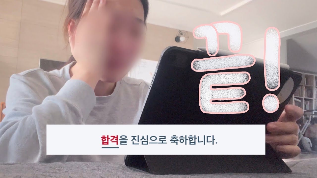 현역 6상향 & 6논술러의 대학 합격 발표 브이로그 (feat. 57:1)