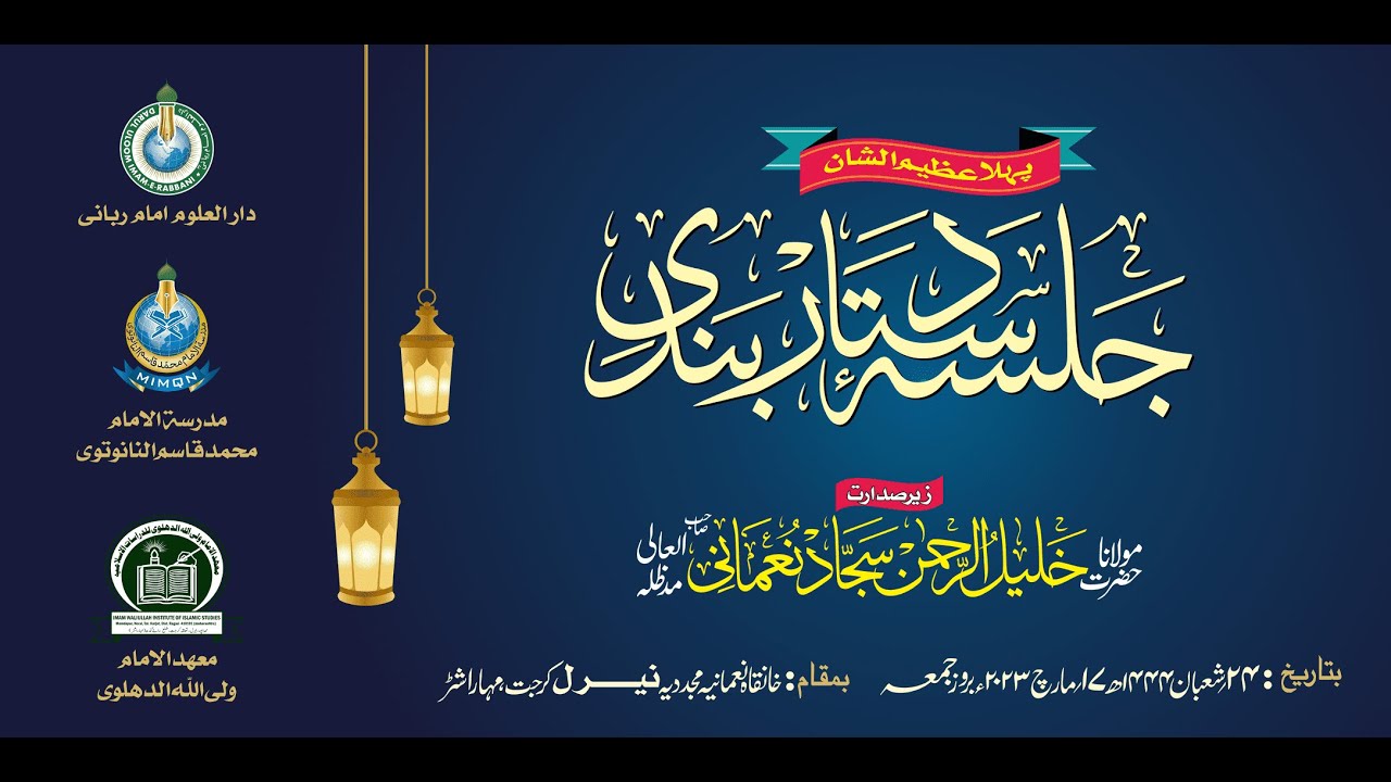 JALSA E DASTAR BANDI -2023