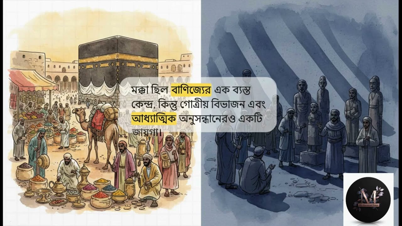 নবীজীর শৈশবের অবাক করা সত্য কাহিনী |Surprising True Story of the Prophet's Childhood | Life from
