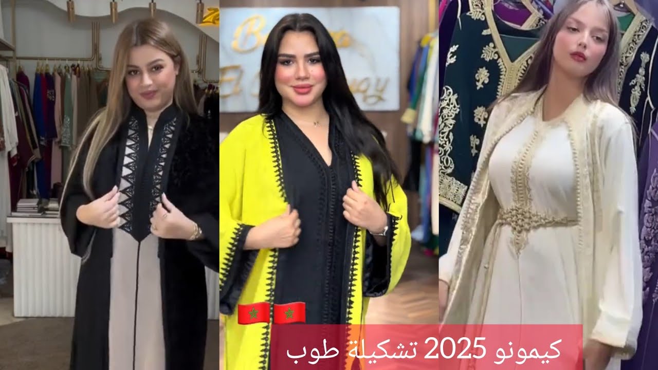 كيمونو للمناسبات شكيلات روعة/kimono 2025 collection top