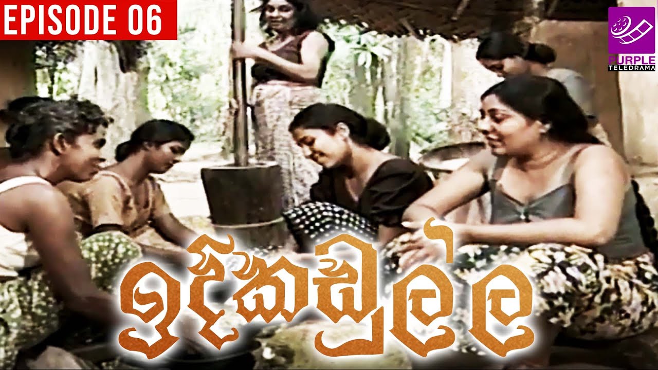 Idi Kadulla (ඉදි කඩුල්ල ) | Episode 6 | 17th April 2023 | Purple Teledrama TV