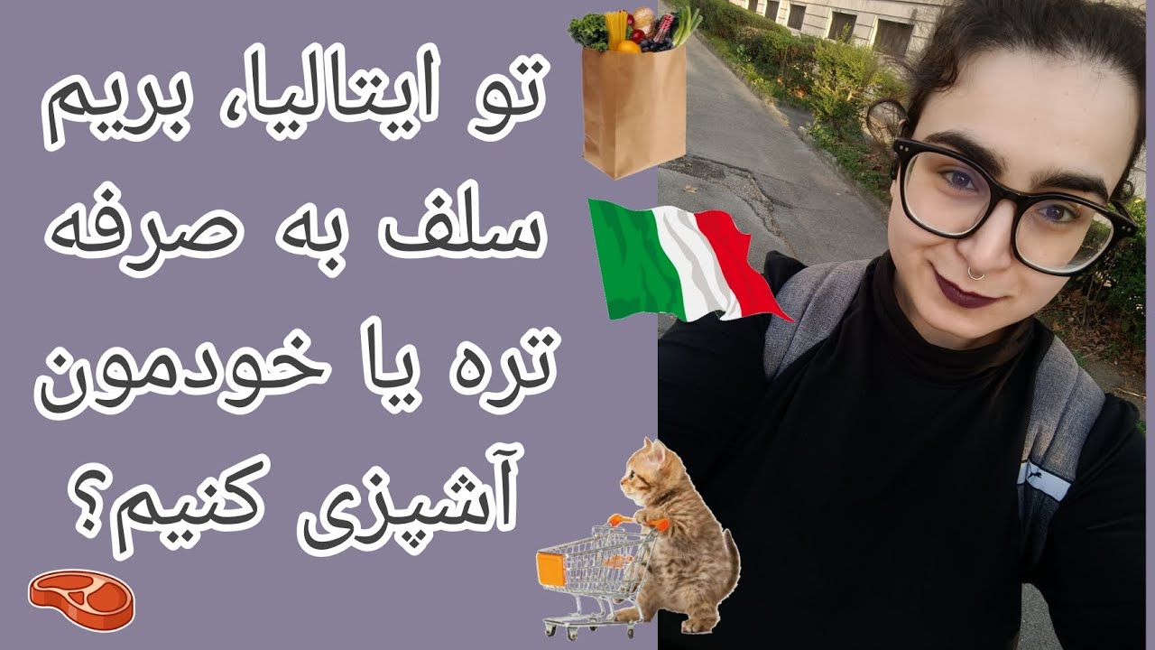 چجوری تو مهاجرت تحصیلی  کمتر پولامونو خرج کنیم(منسا به صرفه تره یا خودمون اشپزی کنیم؟)