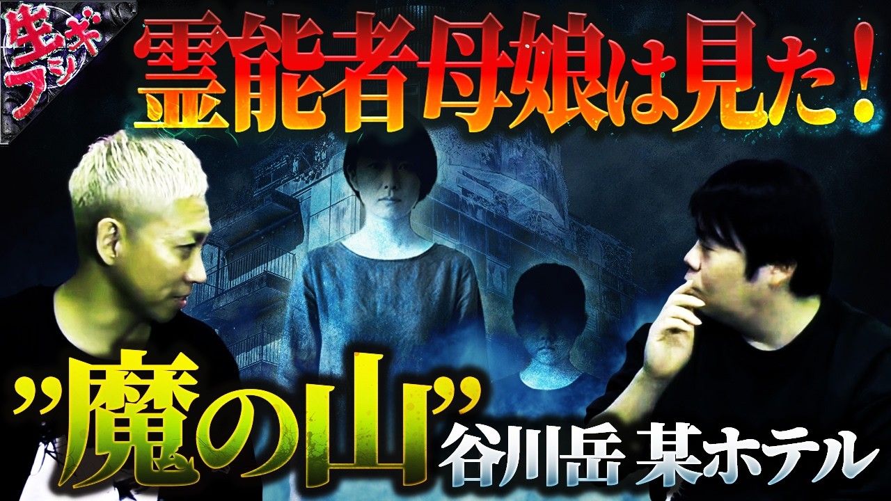 火曜夜は【生フシギ】でほんとうにあった怖い話…今夜は怪談何連発⁉️【ナナフシギ】【怖い話】