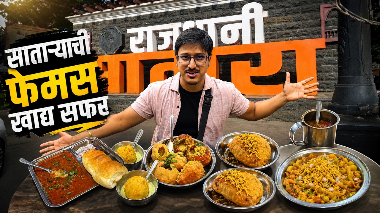 Satara Food Tour | साताऱ्यात काय खायचं? | Famous Food You MUST Try in Satara | Maharashtra Food Vlog