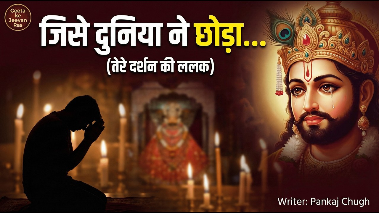 Karuna Bhav Shyam Bhajan | Emotional Khatu Shyam Ji | हे श्याम मुझ पर भी करुणा बरसा देना