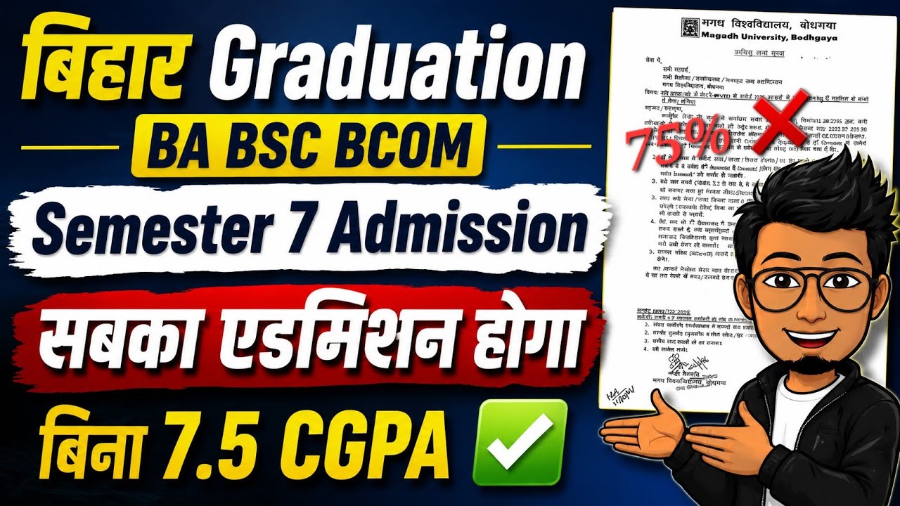 Bihar ug 7 semester admission rule| BA BSC Bcom 7th semester admission, 7.5 CGPA nahi hai, NEP 2020