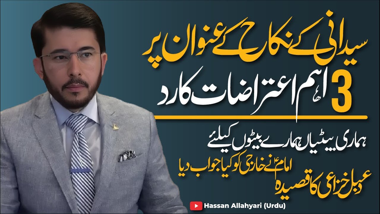 Kya Syedani Ka Nikkah Ghair Syed Momin Se Jaiz Hai ? | Shaykh Hassan Allahyari Urdu | Hindi