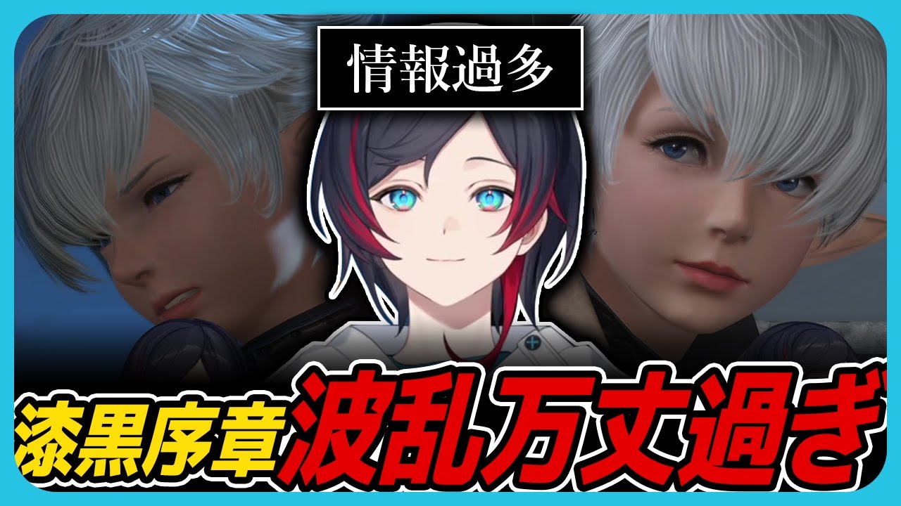 【#FF14】漆黒の空気を感じる情報過多さに混乱するうるかww【#紅蓮のリベレーター】