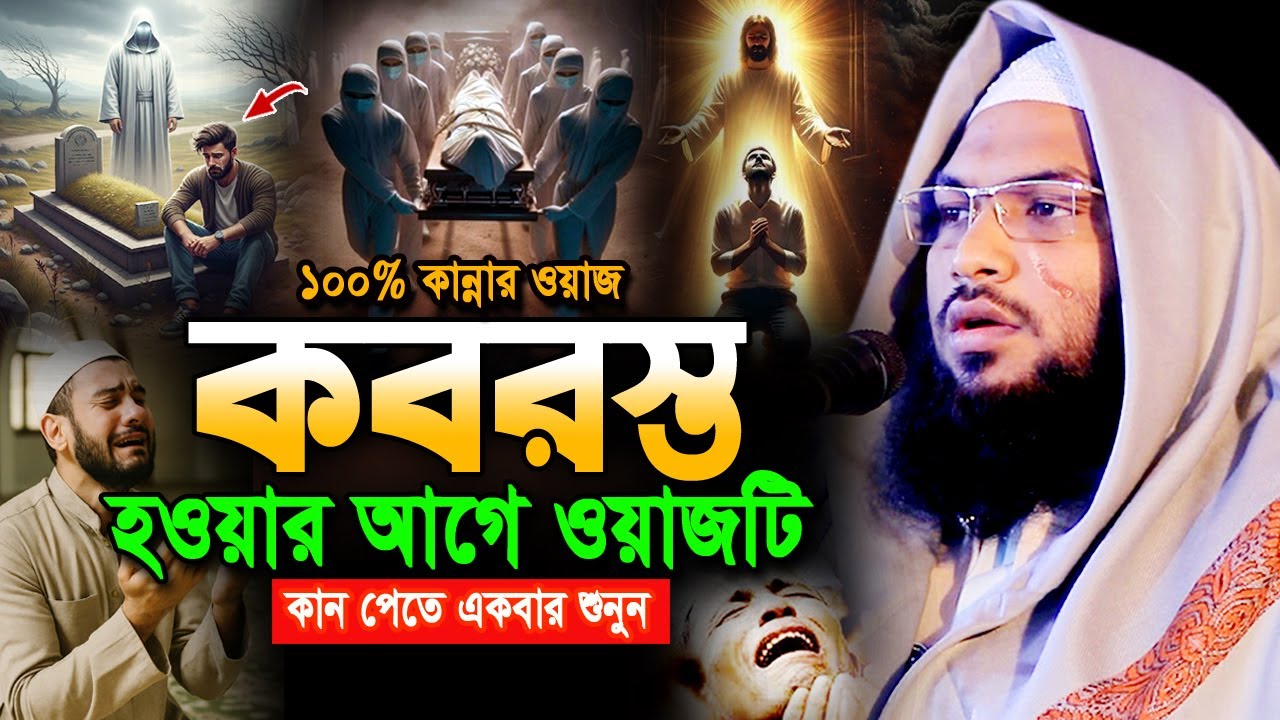 ওয়াজটি রাতে একা একা শুনুন! অঝোরে কাঁদবেন😭Ismail Bukhari kashiani Bangla Waz 2025 বুখারী ওয়াজ
