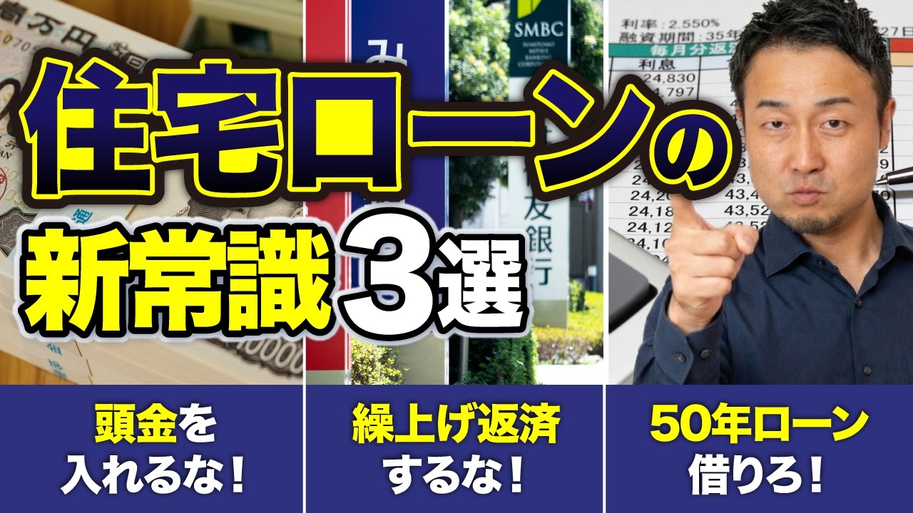 「早く返す」は貧乏まっしぐら？住宅ローンの常識を覆す「3つの鉄則」を徹底解説！「よくある質問」にもすべてお答えします