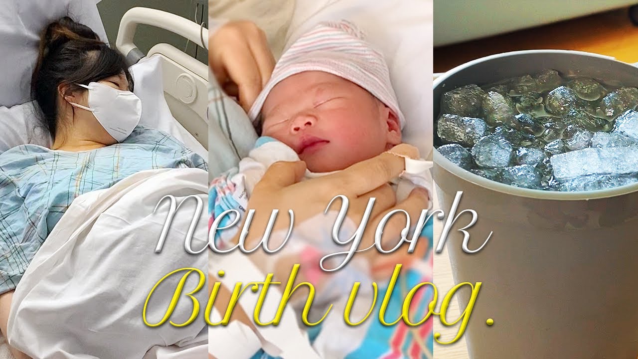 🇺🇸미국 뉴욕 출산 vlogㅣ유도분만. 자연분만. 얼음물을 준다고?! (팬케익도 줌)