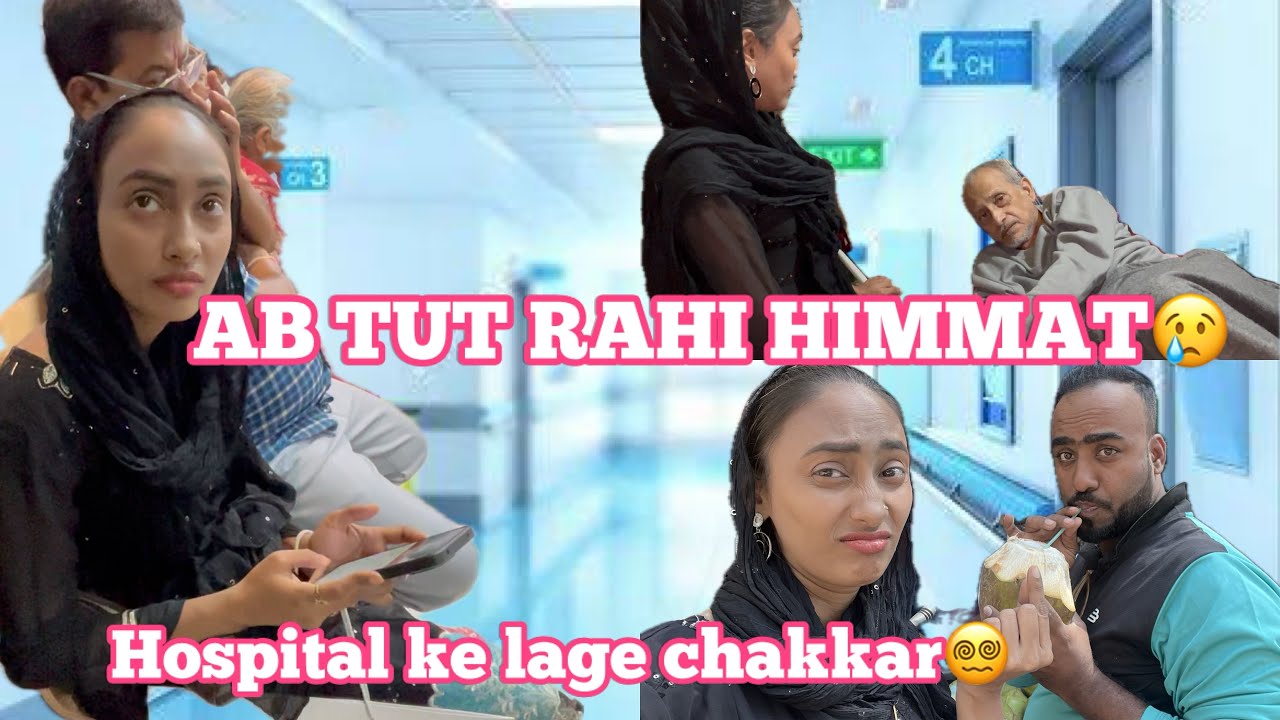 AB TUT RAHI HIMMAT😢 | KAB HONGE ABBA THIK🥺 | AMMI HUE UDAAS 😢 | DAILY VLOG