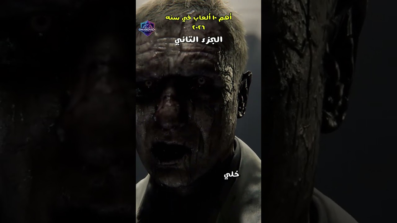 أهم 10 ألعاب في سنة 2026 (الجزء التاني)#2026#upcoming #upcominggames #gta #marvel #games #viral