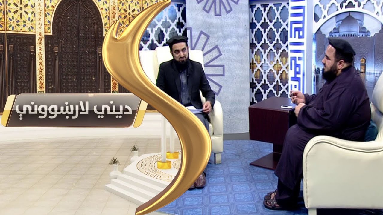 Dene larkhwani Shamshad TV 21.05.2019 / دیني لارښوونې