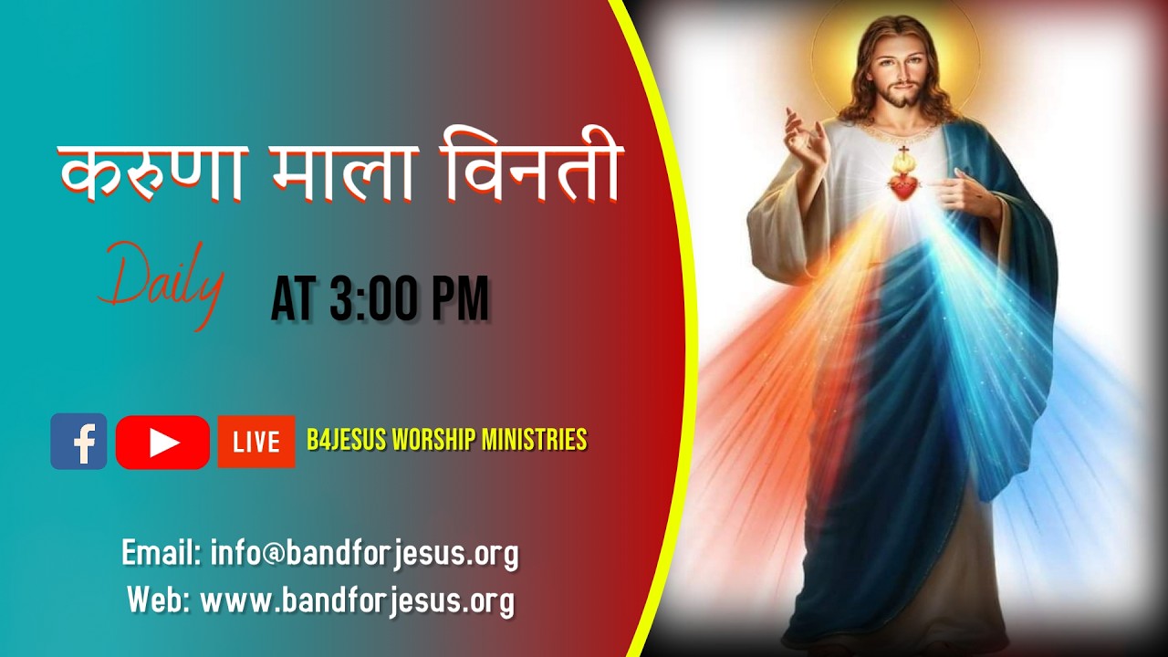 करुणा माला विनती ||08 MAR. 2026 || B4JESUS WORSHIP MINISTRIES