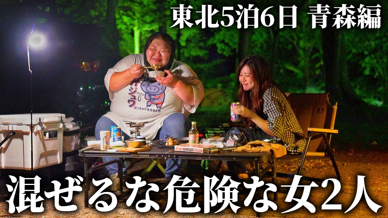 クセがスゴい...青森県の超有名人と酒盛りキャンプした結果【宇樽部キャンプ場 / JaiJai】